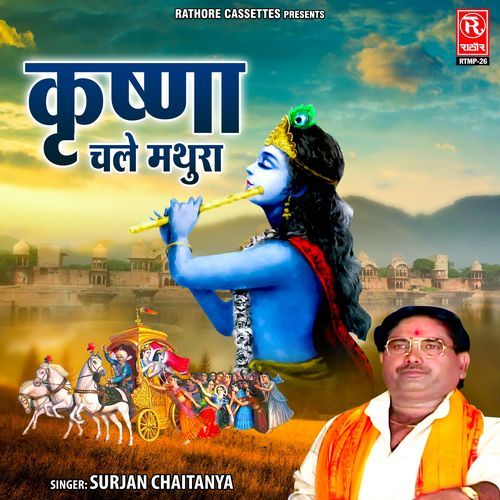 Krishna Chale Mathura Surjan chaitanya MP3 Download