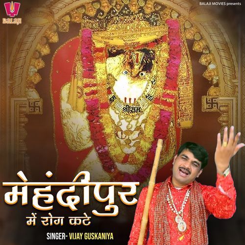 Mehandipur Mein Rog Kate Vijay Guskaniya MP3 Download