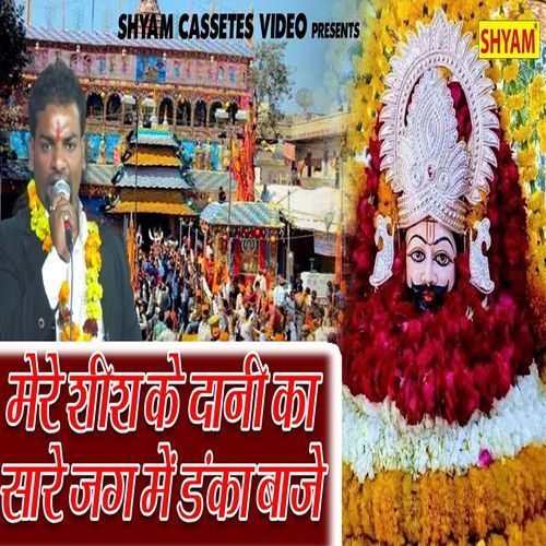 Mere Sheesh Ke Dani Ka Sare Jag Me Danka Baje Naresh Kumar MP3 Download