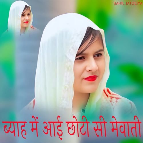 ब्याह में आई छोटी सी मेवाती Arshad Alwar MP3 Download