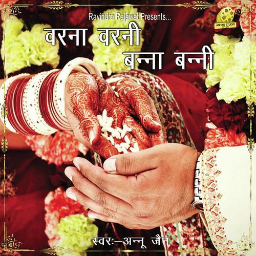 Annu Jain Songs MP3 Download