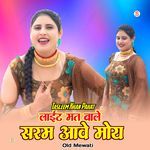 लाईट मत बाले सरम आवे मोय ओल्ड मेवाती Album Download