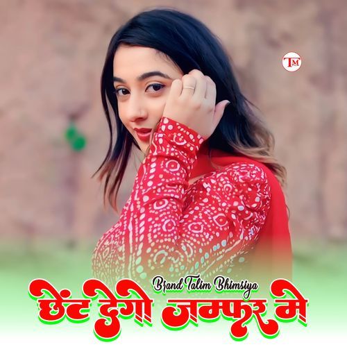 छेंट देगो जम्फर मे Sakir Mewati MP3 Download