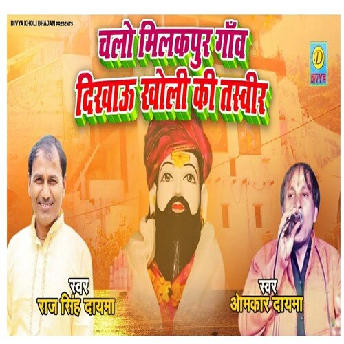Chalo Milakpur Gaav (Haryanvi) Raj Singh Dayma MP3 Download
