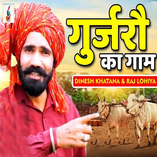 Gurjaro Ka Gaam Dinesh Khatna MP3 Download