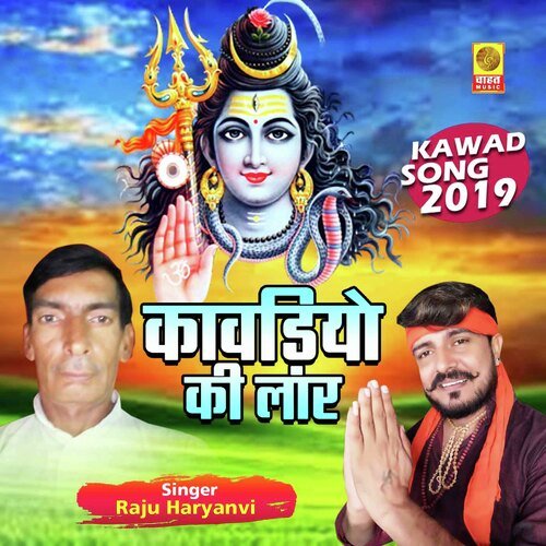 Kavdiyo ki Laar Raju Haryanvi MP3 Download