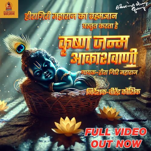 Krishna Janam Akashvani HeeraGiri Maharaj MP3 Download