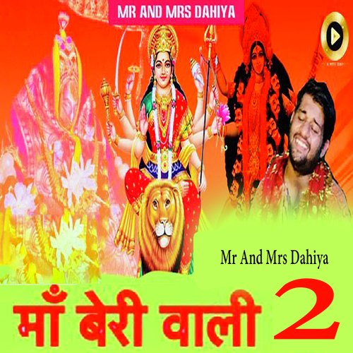 Maa Beri Wali 2 (Feat. Vikas Dahiya) Mr And Mrs Dahiya MP3 Download