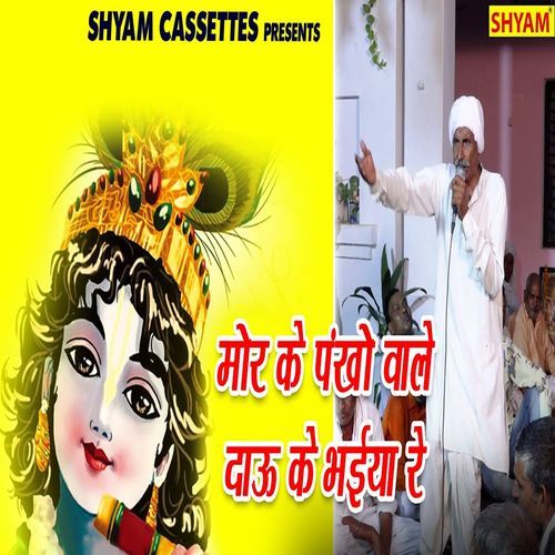 Mor Ke Pankhon Wale Dau Ke Bhaeya Re Karishna MP3 Download