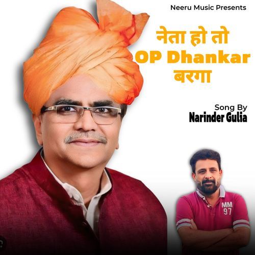 Neta Ho To OP Dhankar Barga Narinder Gulia MP3 Download