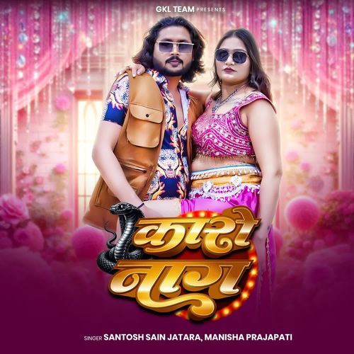 कारो नाग Manisha Prajapati MP3 Download