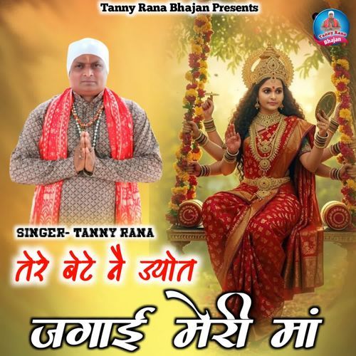 Tere Bete Ne Jyot Jagayi Meri Maa Tanny Rana MP3 Download
