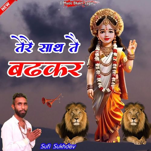 Tere Sath T Badhkar Sufi Sukhdev MP3 Download