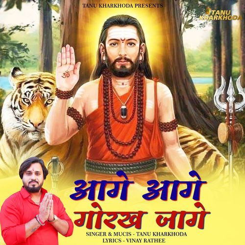 Aage Aage Gorakh Jage Tanu Kharkhoda MP3 Download