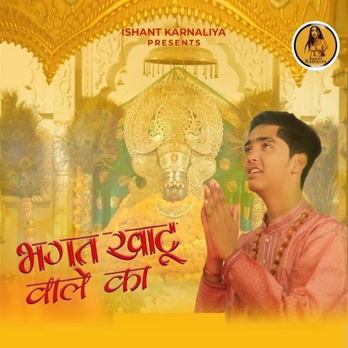 Bhagat Khatu Wale Ka Ishant Karnaliya MP3 Download