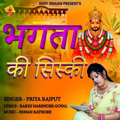 Bhagta Ki Siski Priya Rajput MP3 Download