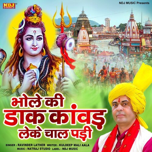 Bhole Ki Daak Kawad Le Ke Chal Padi Ravinder Lather MP3 Download