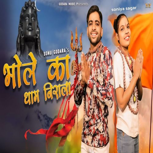 Bhole ka dham nirala Sonu Godara MP3 Download