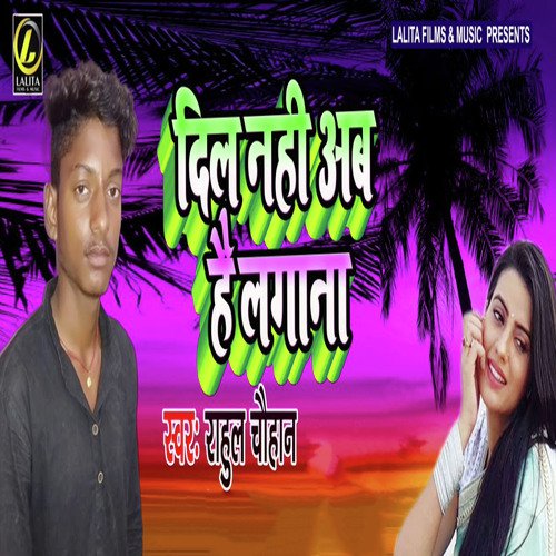 Rahul Chauhan Songs MP3 Download