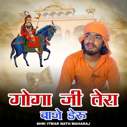 Goga Ji Tera Baaje Deru Shri Itwar Nath Maharaj MP3 Download