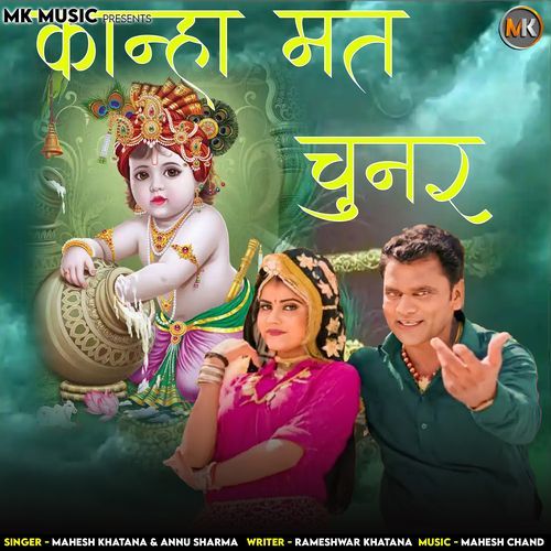 KANHA MAT CHUNAR Annu Sharma MP3 Download