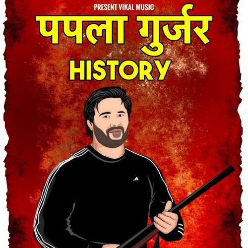 Papla Gurjar History Teja Gurjar MP3 Download