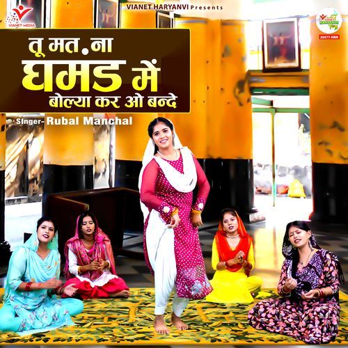 Tu Mat Naa Ghamand Mein Bolya Kar O Bande Rubal Manchal MP3 Download