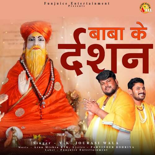 BABA KE DARSHAN V.K. Jourasi Wala MP3 Download
