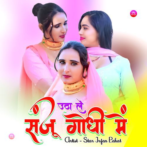 उठा ले संजू गोधी में Star Irfan Pahat MP3 Download