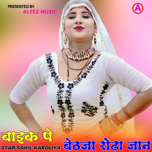 बाइक पे बेठजा रोढा जान Star Sahil Karoliya MP3 Download