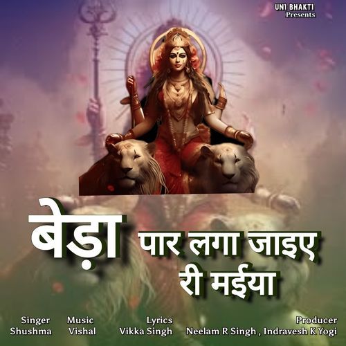 Beda Paar Laga jaiye Ri Maiya Shushma MP3 Download