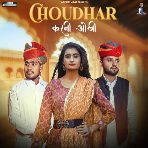 Choudhar Karni Okhi (feat. Sharda Bhambhu) Ganpat Jaat MP3 Download