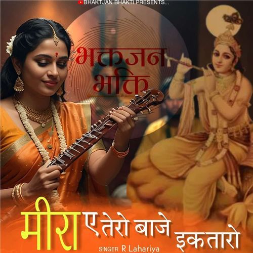 Meera Ae Tero Baaje Ek Taro R. Lahariya MP3 Download