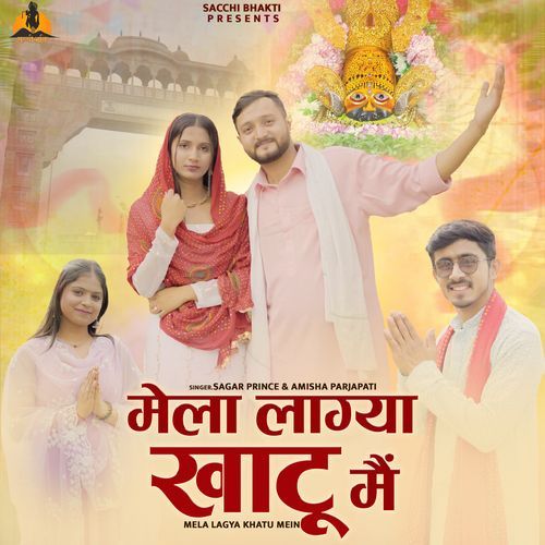 Mela Lagya Khatu Mein Sagar Prince MP3 Download