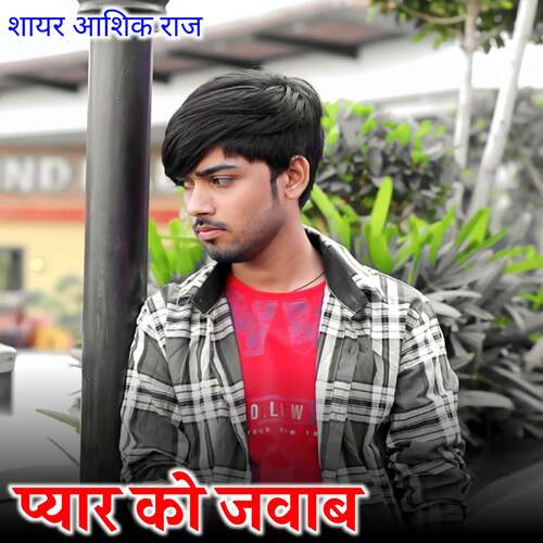 Pyaar Ko Javab Sayar Aasik Raj MP3 Download
