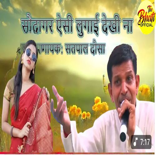 Sodagar ne ashi lugai Dekhi na Parveen Bhati MP3 Download