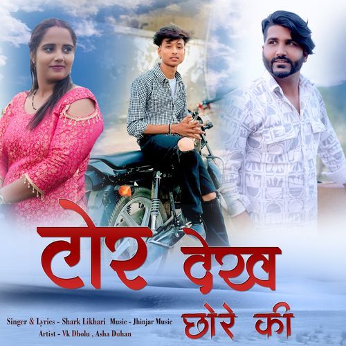 Tor Dekh Chore Ki Shark Likhari MP3 Download