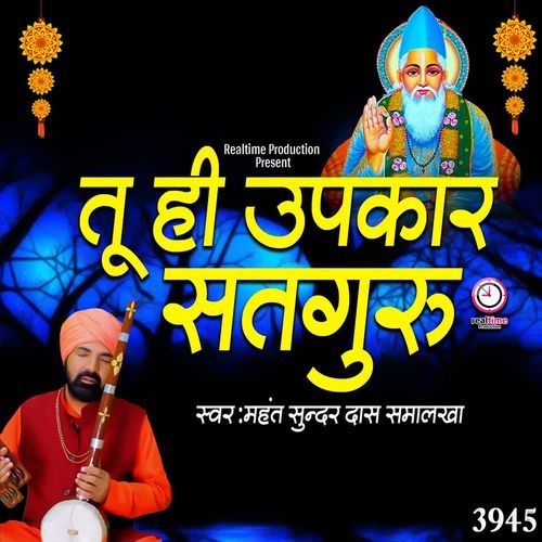 Tu Hi Upkaar Satguru Mahant Sunder Dass Smalakha MP3 Download