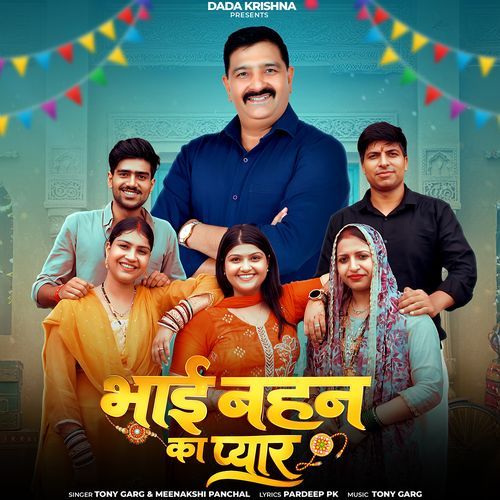 Bhai Bhen Ka Pyaar (feat. Pooja Yadav, Aarti Yadav) Meenakshi Panchal MP3 Download