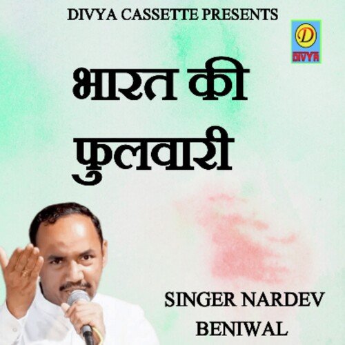 Bharat Ki Phoolwari (Haryanvi) Nardev Beniwal MP3 Download