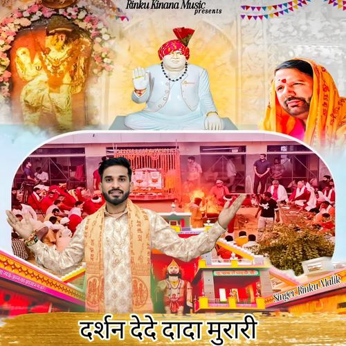 Darsan Dede Dada Murari Rinku Malik MP3 Download