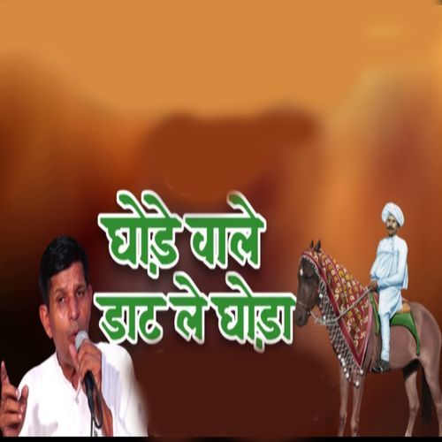 Ghode Vale Dot Le Ghoda Satpal Dausa MP3 Download