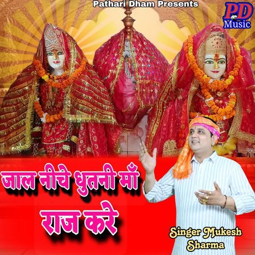 JAAL NICHE DHUTANI MAA RAJ KARE Mukesh Sharma MP3 Download
