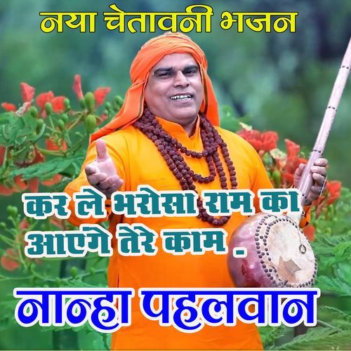 KARLE BHAROSA RAM KA NANHA PAHALWAN MP3 Download