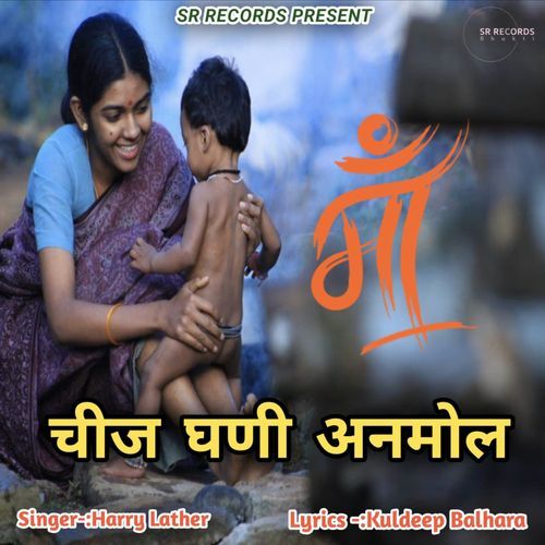 Maa Cheez Ghani Anmol Harry Lather MP3 Download