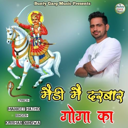 Medi Me Darbaar Goga Ka Krishan Dundwa MP3 Download