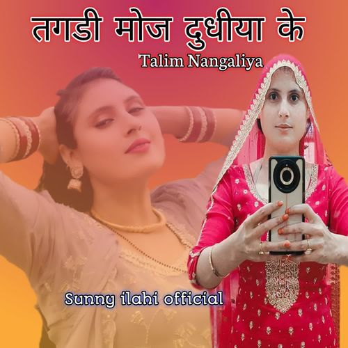 ऐसे लेवे जैसे लेवे अंग्रेज Talim Nangaliya MP3 Download