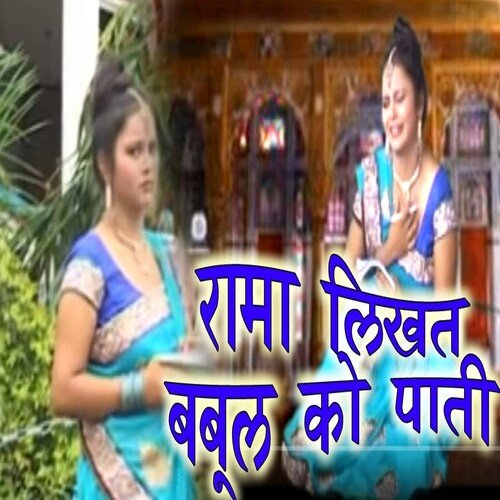 Rama Likhat Babul Ko Pati Ram Niwash MP3 Download