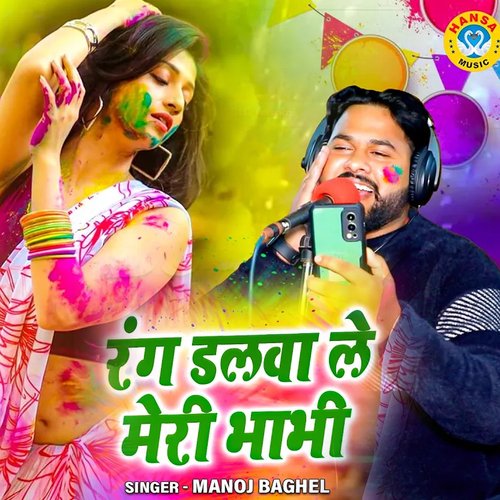 Rang Dalwa le Meri Bhabhi Manoj Baghel Saiya MP3 Download