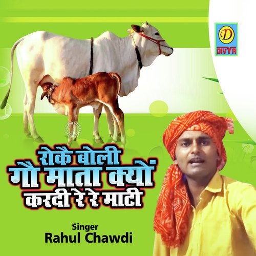 Ro Ke Boli Gau Mata Kyo (Haryanvi Ragni) Rahul Chadi MP3 Download